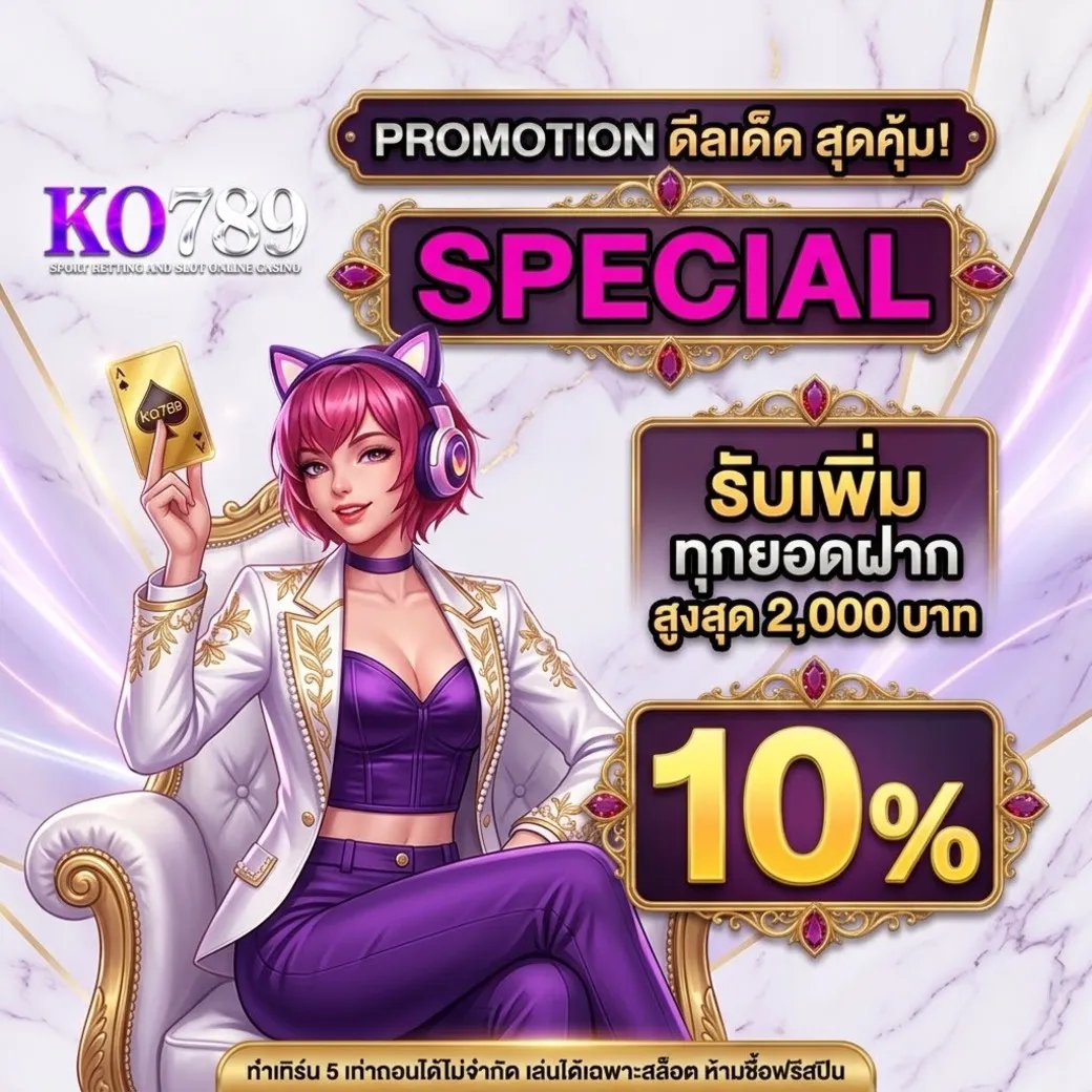 ko789 โปรโมชั่น